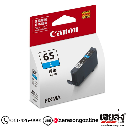 Canon CLI-65 C Cyan ตลับหมึกอิงค์เจ็ท สีฟ้า ของแท้ | เฮียส่ง.คอม Canon CLI-65 C Cyan ตลับหมึกอิงค์เจ็ท สีฟ้า ของแท้ | เฮียส่ง.คอม