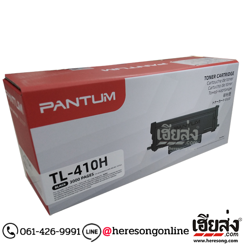 Pantum TL-410H Black ตลับหมึกโทนเนอร์ สีดำ ของแท้ (3,000 แผ่น) | เฮียส่ง.คอม Pantum TL-410H Black ตลับหมึกโทนเนอร์ สีดำ ของแท้ (3,000 แผ่น) | เฮียส่ง.คอม
