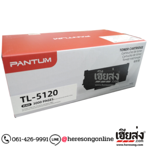 Pantum TL-5120 Black ตลับหมึกโทนเนอร์ สีดำ ของแท้ (3,000 แผ่น) | เฮียส่ง.คอม