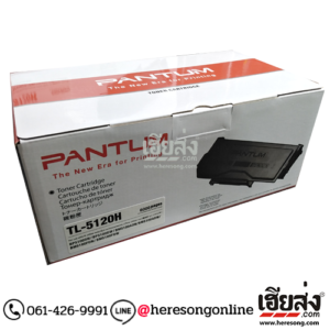 Pantum TL-5120H Black ตลับหมึกโทนเนอร์ สีดำ ของแท้ | เฮียส่ง.คอม