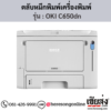 OKI C650dn ตลับหมึกโทนเนอร์ 4 สี ของแท้ ประกันศูนย์ | เฮียส่ง.คอม
