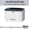 Fuji Xerox DocuPrint 3208 d ตลับหมึกสีดำ ของแท้ ประกันศูนย์ | เฮียส่ง.คอม