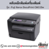 Fuji Xerox DocuPrint CM115w ตลับหมึกโทนเนอร์ 4 สี ของแท้ ประกันศูนย์ | เฮียส่ง.คอม