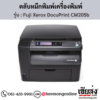 Fuji Xerox DocuPrint CM205b ตลับหมึกโทนเนอร์ 4 สี ของแท้ ประกันศูนย์ | เฮียส่ง.คอม