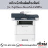 Fuji Xerox DocuPrint M385 z ตลับหมึกสีดำ ของแท้ ประกันศูนย์ | เฮียส่ง.คอม