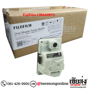FujiFilm CWAA0973 Waste Toner Cartridge ตลับทิ้งหมึก ของแท้ (15,000 แผ่น) | เฮียส่ง.คอม