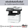 Fujifilm ApeosPort 4730SD ตลับหมึกสีดำ ของแท้ ประกันศูนย์ | เฮียส่ง.คอม