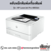 HP 4003dn (HP LaserJet Pro 4003dn) ตลับหมึกโทนเนอร์สีดำ ของแท้ ประกันศูนย์ | เฮียส่ง.คอม