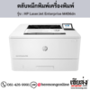 HP M406dn (HP LaserJet Enterprise M406dn) ตลับหมึกโทนเนอร์สีดำ ของแท้ ประกันศูนย์ | เฮียส่ง.คอม