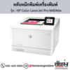 HP M454dw (HP Color LaserJet Pro M454dw) ตลับหมึกโทนเนอร์ 4 สี ของแท้ ประกันศูนย์ | เฮียส่ง.คอม