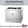 HP M553n (HP Color LaserJet Enterprise M553n) ตลับหมึกโทนเนอร์ 4 สี ของแท้ ประกันศูนย์ | เฮียส่ง.คอม