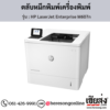 HP M607n (HP LaserJet Enterprise M607n) ตลับหมึกโทนเนอร์สีดำ ของแท้ ประกันศูนย์ | เฮียส่ง.คอม