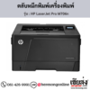 HP M706n (HP LaserJet Pro M706n) ตลับหมึกโทนเนอร์สีดำ ของแท้ ประกันศูนย์ | เฮียส่ง.คอม