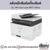 HP MFP 179fnw (HP Color Laser MFP 179fnw) ตลับหมึกโทนเนอร์ 4 สี ของแท้ ประกันศูนย์ | เฮียส่ง.คอม