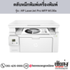 HP MFP M130a (HP LaserJet Pro MFP M130a) ตลับหมึกโทนเนอร์สีดำ ของแท้ ประกันศูนย์ | เฮียส่ง.คอม