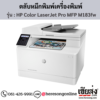 HP MFP M183fw (HP Color LaserJet Pro MFP M183fw) ตลับหมึกโทนเนอร์ 4 สี ของแท้ ประกันศูนย์ | เฮียส่ง.คอม