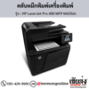 HP MFP M425dn (HP LaserJet Pro 400 MFP M425dn) ตลับหมึกโทนเนอร์สีดำ ของแท้ ประกันศูนย์ | เฮียส่ง.คอม