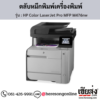 HP MFP M476nw (HP Color LaserJet Pro MFP M476nw) ตลับหมึกโทนเนอร์ 4 สี ของแท้ ประกันศูนย์ | เฮียส่ง.คอม