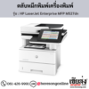 HP MFP M527dn (HP LaserJet Enterprise MFP M527dn) ตลับหมึกโทนเนอร์สีดำ ของแท้ ประกันศูนย์ | เฮียส่ง.คอม