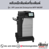 HP MFP M630f (HP LaserJet Enterprise MFP M630f) ตลับหมึกโทนเนอร์สีดำ ของแท้ ประกันศูนย์ | เฮียส่ง.คอม