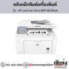 HP Ultra MFP M230sdn (HP LaserJet Ultra MFP M230sdn) ตลับหมึกสีดำ ของแท้ ประกันศูนย์ | เฮียส่ง.คอม
