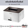 Samsung CLP-365 ตลับหมึกโทนเนอร์ 4 สี ของแท้ ประกันศูนย์ | เฮียส่ง.คอม