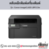 Canon LBP113w (Canon imageCLASS LBP113w) ตลับหมึกโทนเนอร์ สีดำ ของแท้ ประกันศูนย์ | เฮียส่ง.คอม