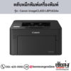 Canon LBP162dw (Canon imageCLASS LBP162dw) ตลับหมึกโทนเนอร์สีดำ ของแท้ ประกันศูนย์ | เฮียส่ง.คอม