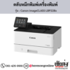 Canon LBP228x (Canon imageCLASS LBP228x) ตลับหมึกโทนเนอร์ สีดำ ของแท้ ประกันศูนย์ | เฮียส่ง.คอม