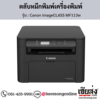 Canon MF113w (Canon imageCLASS MF113w) ตลับหมึกโทนเนอร์ สีดำ ของแท้ ประกันศูนย์ | เฮียส่ง.คอม