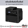 Canon MF264dw (Canon imageCLASS MF264dw) ตลับหมึกโทนเนอร์สีดำ ของแท้ ประกันศูนย์ | เฮียส่ง.คอม