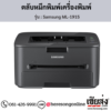 Samsung ML-1915 ตลับหมึกโทนเนอร์สีดำ ของแท้ ประกันศูนย์ | เฮียส่ง.คอม