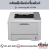 Samsung ML-3310D ตลับหมึกโทนเนอร์สีดำ ของแท้ ประกันศูนย์ | เฮียส่ง.คอม