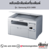 Samsung SCX-3400 ตลับหมึกโทนเนอร์สีดำ ของแท้ ประกันศูนย์ | เฮียส่ง.คอม