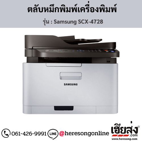 Samsung SCX-4728 หมึกโทนเนอร์ สีดำ ของแท้ ซื้อออนไลน์ที่นี่ | เฮียส่ง.คอม