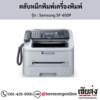 Samsung SF-650P ตลับหมึกโทนเนอร์สีดำ ของแท้ ประกันศูนย์ | เฮียส่ง.คอม