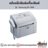 Samsung SF-760P ตลับหมึกโทนเนอร์สีดำ ของแท้ ประกันศูนย์ | เฮียส่ง.คอม
