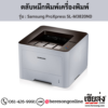 Samsung SL-M3820ND (Samsung ProXpress SL-M3820ND) ตลับหมึกโทนเนอร์สีดำ ของแท้ ประกันศูนย์ | เฮียส่ง.คอม