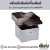 Samsung SL-M4070FR (Samsung ProXpress SL-M4070FR) ตลับหมึกโทนเนอร์สีดำ ของแท้ ประกันศูนย์ | เฮียส่ง.คอม
