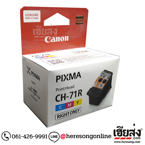 Canon CH-71 R (C/M/Y) ตลับหัวพิมพ์อิงค์เจ็ท 3 สี ของแท้ (Right Only) | เฮียส่ง.คอม Canon CH-71 R (C/M/Y) ตลับหัวพิมพ์อิงค์เจ็ท 3 สี ของแท้ (Right Only) | เฮียส่ง.คอม