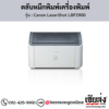 Canon LBP2900 (Canon LaserShot LBP2900) ตลับหมึกโทนเนอร์ สีดำ ของแท้ ประกันศูนย์ | เฮียส่ง.คอม