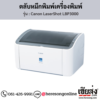 Canon LBP3000 (Canon LaserShot LBP3000) ตลับหมึกโทนเนอร์ สีดำ ของแท้ ประกันศูนย์ | เฮียส่ง.คอม