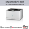 Canon LBP841Cdn (Canon imageCLASS LBP841Cdn) ตลับหมึกโทนเนอร์ สีดำ ของแท้ ประกันศูนย์ | เฮียส่ง.คอม