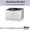 Canon LBP843Cx (Canon imageCLASS LBP843Cx) ตลับหมึกโทนเนอร์ สีดำ ของแท้ ประกันศูนย์ | เฮียส่ง.คอม