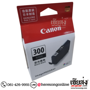 Canon PFI-300 MBK Matte Black ตลับหมึกอิงค์เจ็ท สีดำด้าน ของแท้ (14.0 ml) | เฮียส่ง.คอม