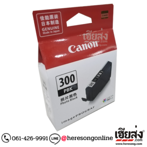 Canon PFI-300 PBK Photo Black ตลับหมึกอิงค์เจ็ท สีดำโฟโต้ ของแท้ (14.0 ml) | เฮียส่ง.คอม