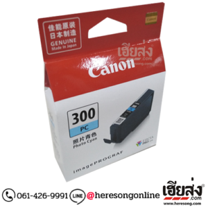 Canon PFI-300 PC Photo Cyan ตลับหมึกอิงค์เจ็ท สีฟ้าโฟโต้ ของแท้ | เฮียส่ง.คอม