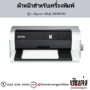 Epson DLQ-3500IIN ผ้าหมึกเครื่องพิมพ์ Dot Matrix ของแท้ ประกันศูนย์ | เฮียส่ง.คอม