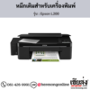 Epson L200 หมึกเติมอิงค์เจ็ท ของแท้ ประกันศูนย์ | เฮียส่ง.คอม