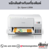 Epson L3556 หมึกเติมอิงค์เจ็ท ของแท้ ประกันศูนย์ | เฮียส่ง.คอม
